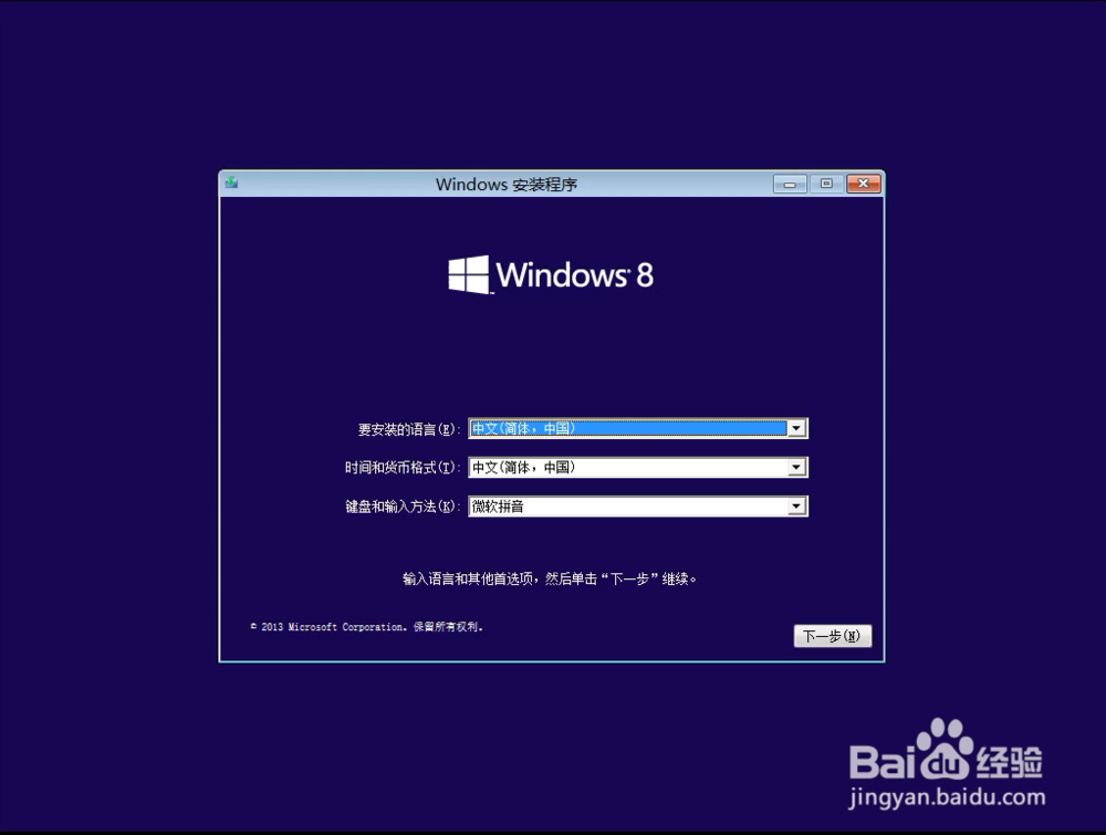 怎样安装windows8.1