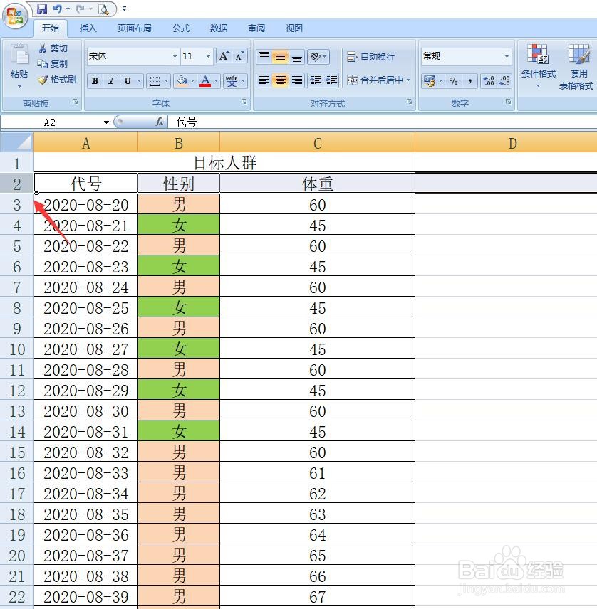 #新人打卡#EXCEL怎样快速筛选出同样的数据