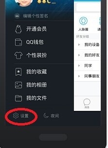 QQ2014最新版怎么设置状态