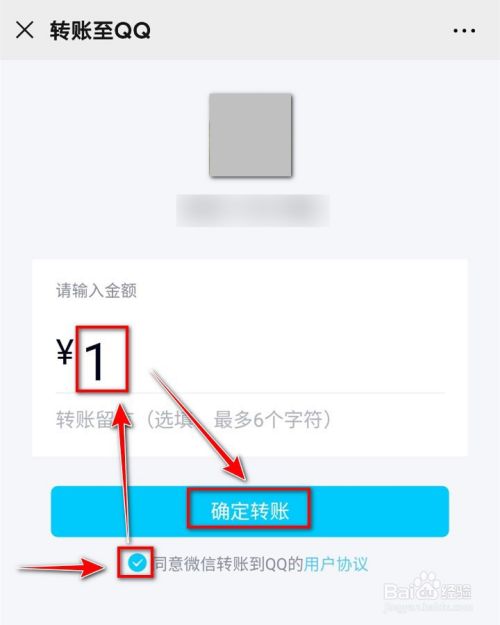 手机微信如何转账到QQ?