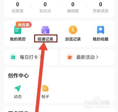 牛客怎么查看投递记录