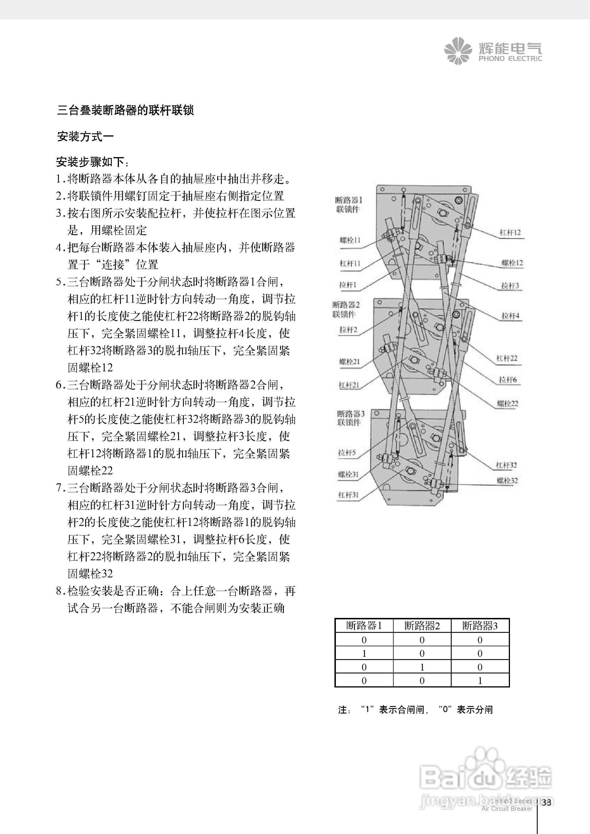 HNW3系列断路器使用说明书:[5]