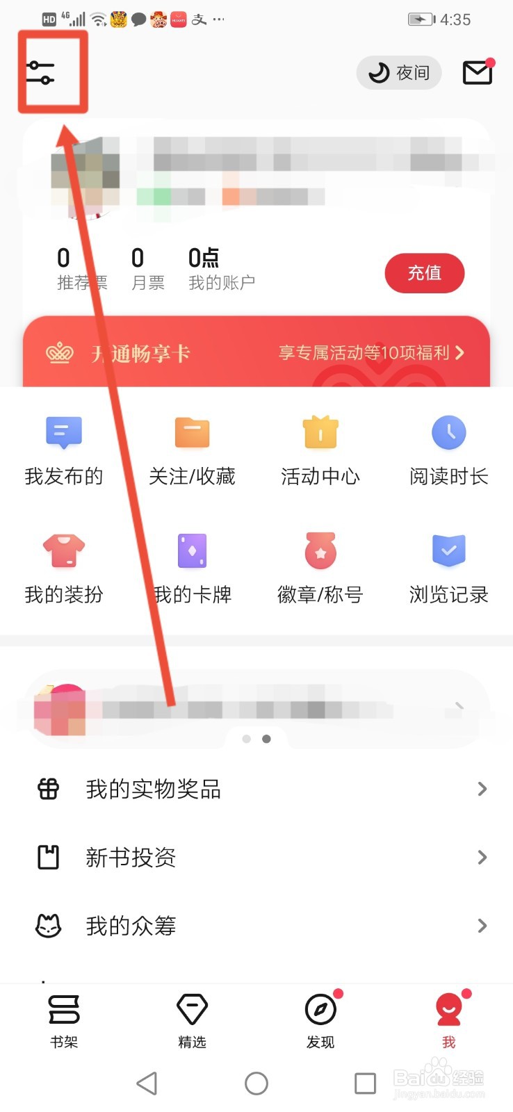 起点读书怎么关闭阅读页面上的彩蛋章