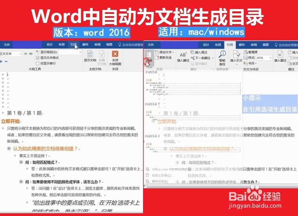 Word中文档自动生成目录怎样设置