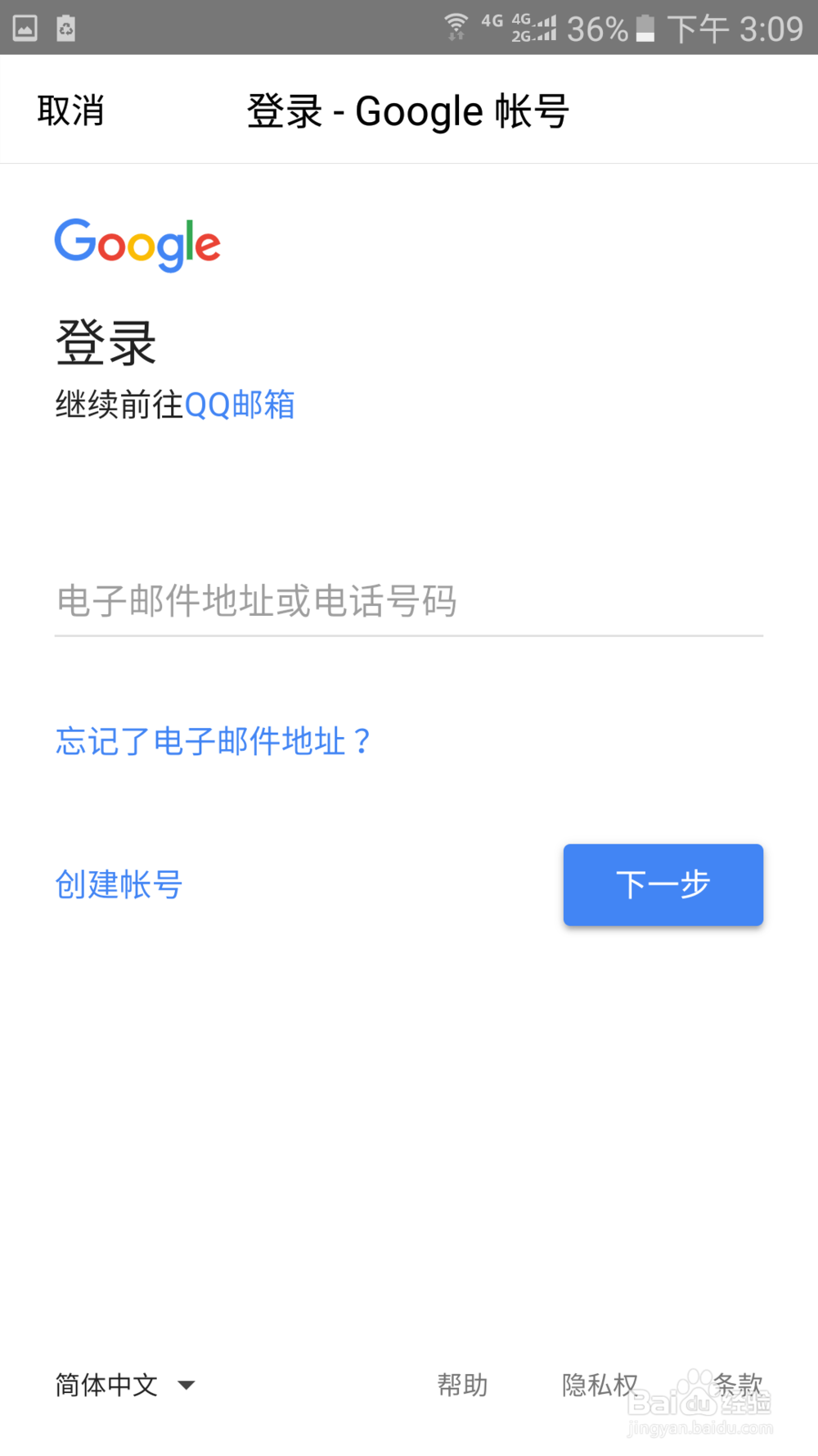 如何用QQ邮箱注册google账号