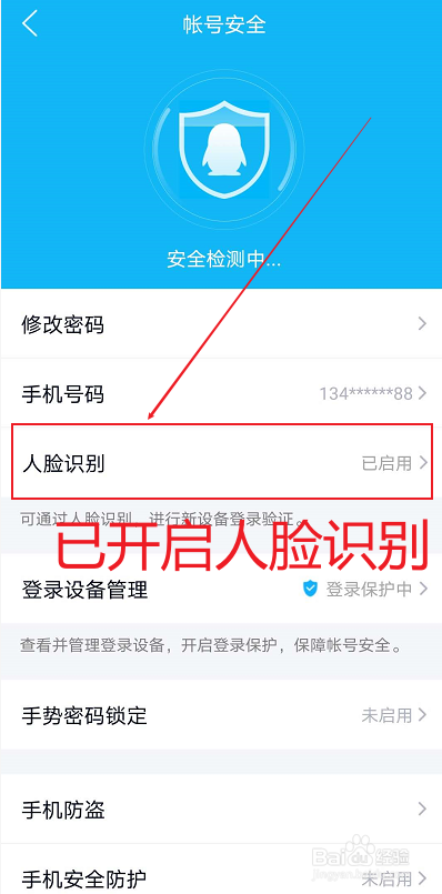 QQ如何设置人脸识别功能