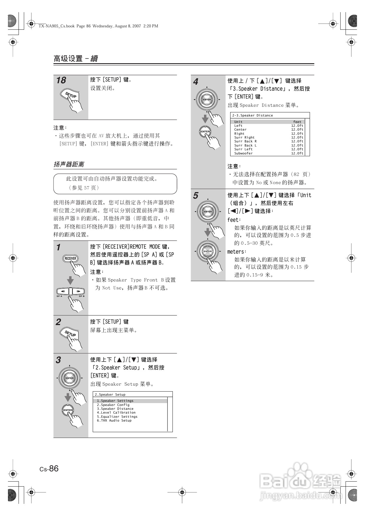 安桥AV放大机TX-NR905型使用说明书:[5]