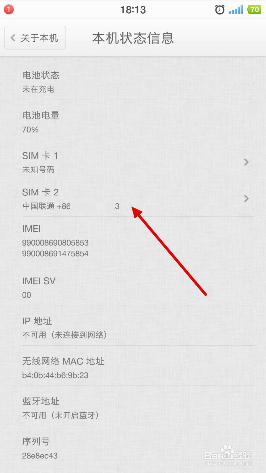 在手机上如何查看本机号码