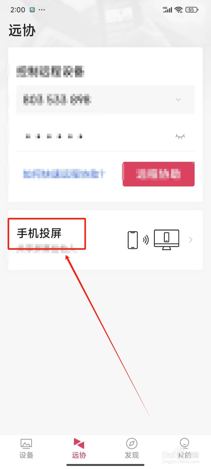 《向日葵远程控制》怎样共享屏幕给他人
