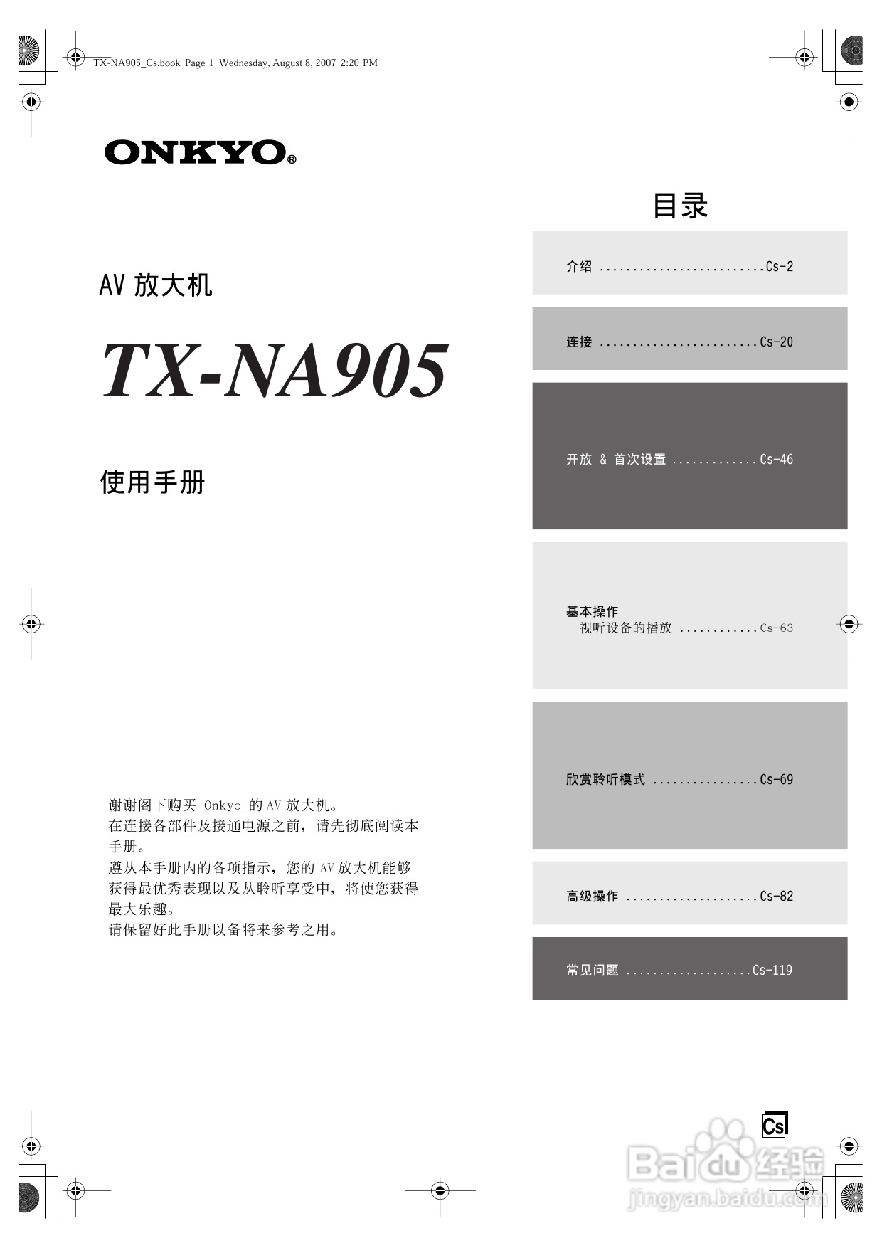 安桥AV放大机TX-NR905型使用说明书:[1]