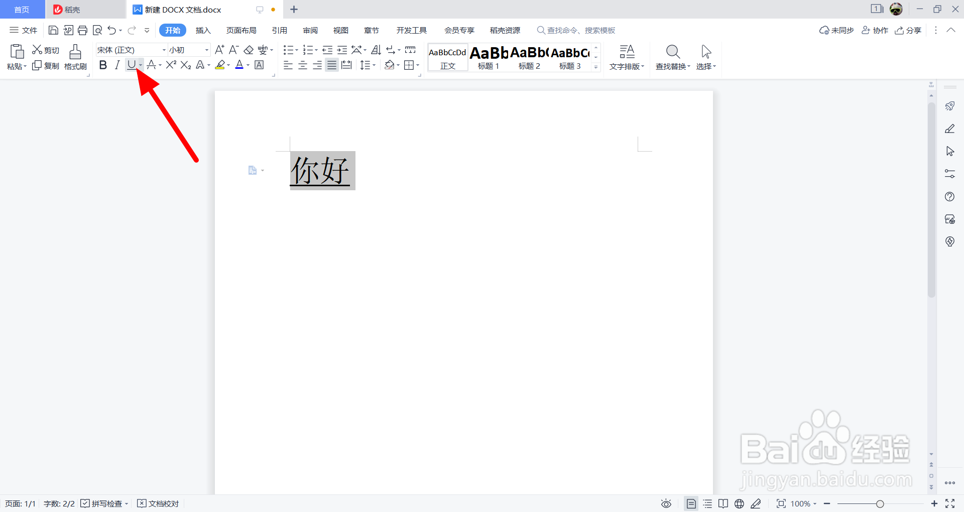 文档空格无法延长下划线