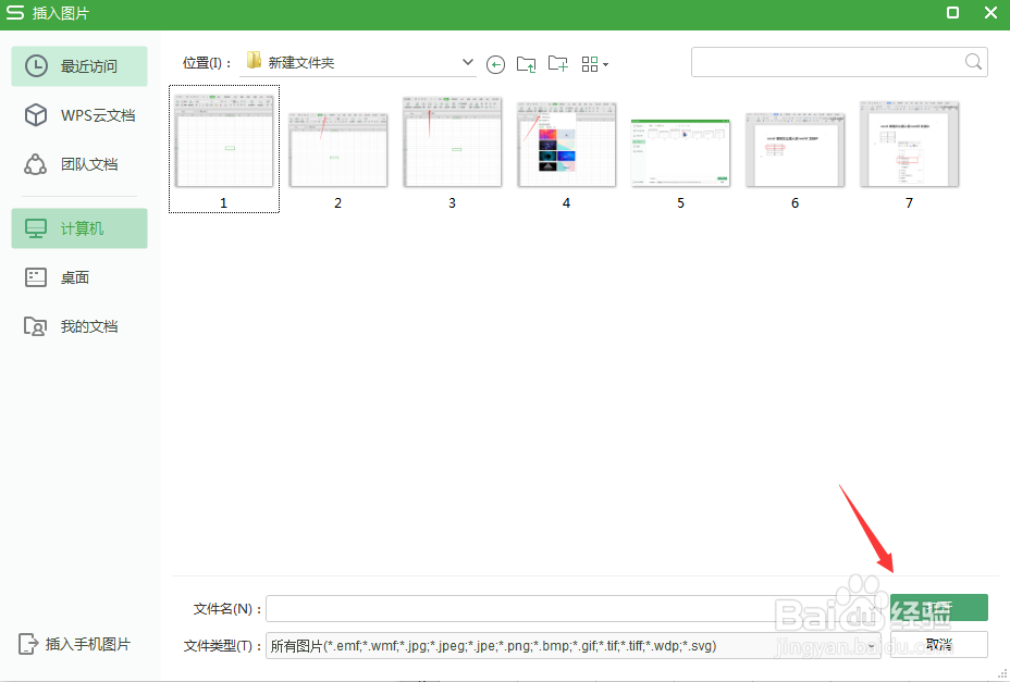excel表格如何插入图片