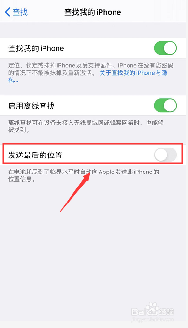 iPhone11/iOS 13怎么设置发送最后的位置
