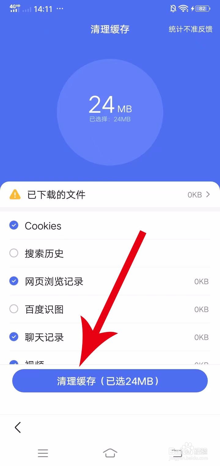 百度极速版如何清理缓冲?
