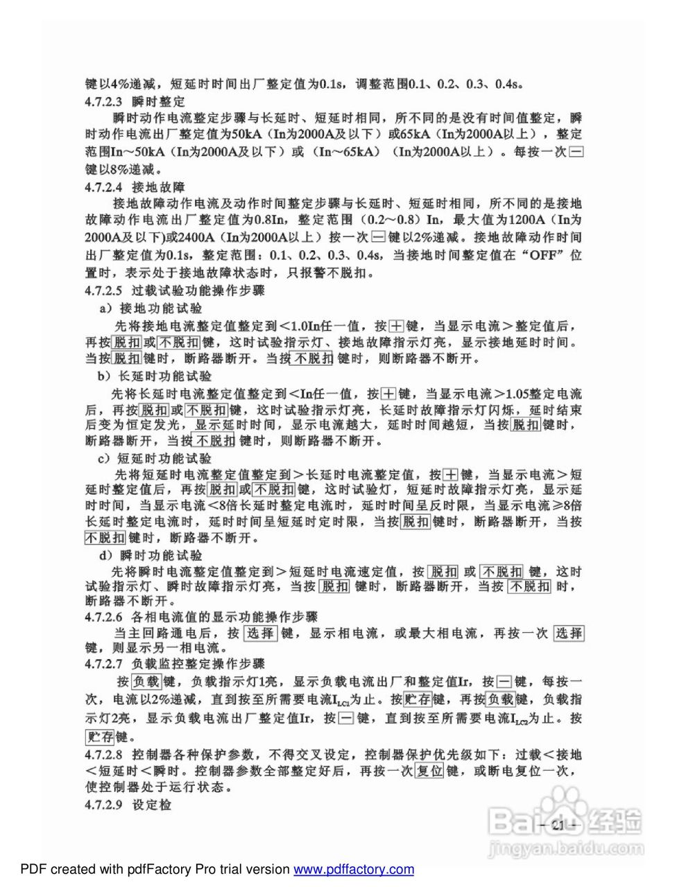 ME-4005万能断路器说明书:[3]