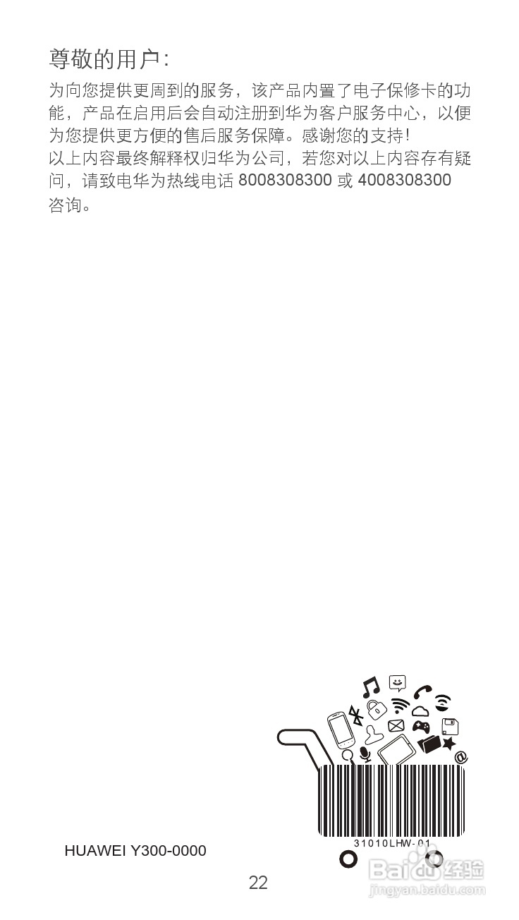 华为Y300手机说明书:[3]
