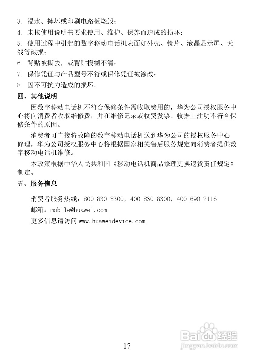 华为FC312E手机说明书:[2]