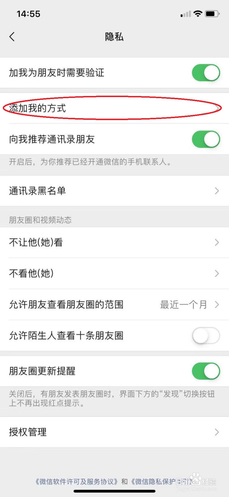 微信怎么设置禁止群里人通过群聊添加为好友