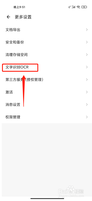 扫描全能王APP怎么开启文本识别OCR本地功能