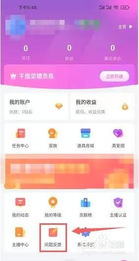 千度直播问题反馈怎么提交