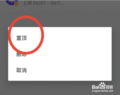 keep怎样设置消息置顶?