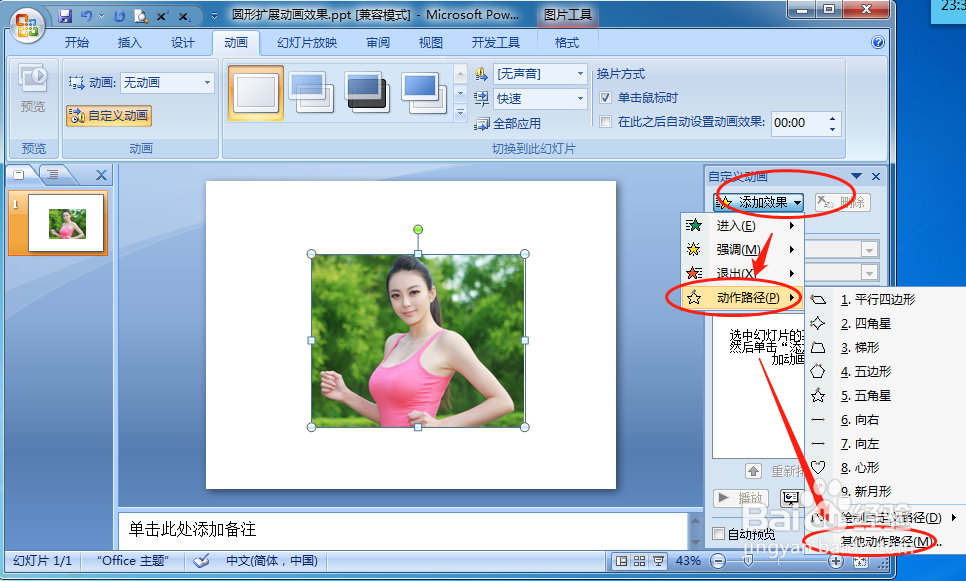 怎么设置PPT放映在时图片文本按圆形扩展平移