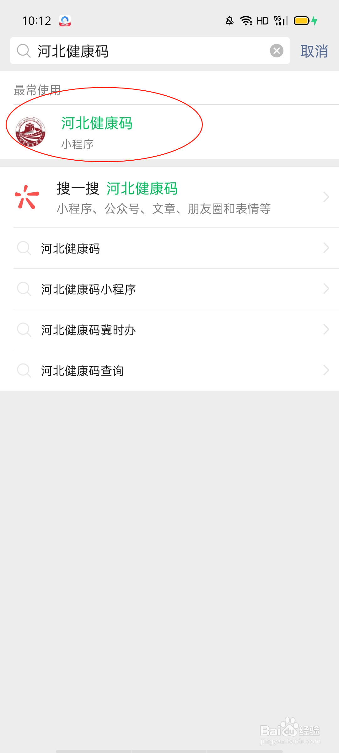微信健康码桌面快捷方式
