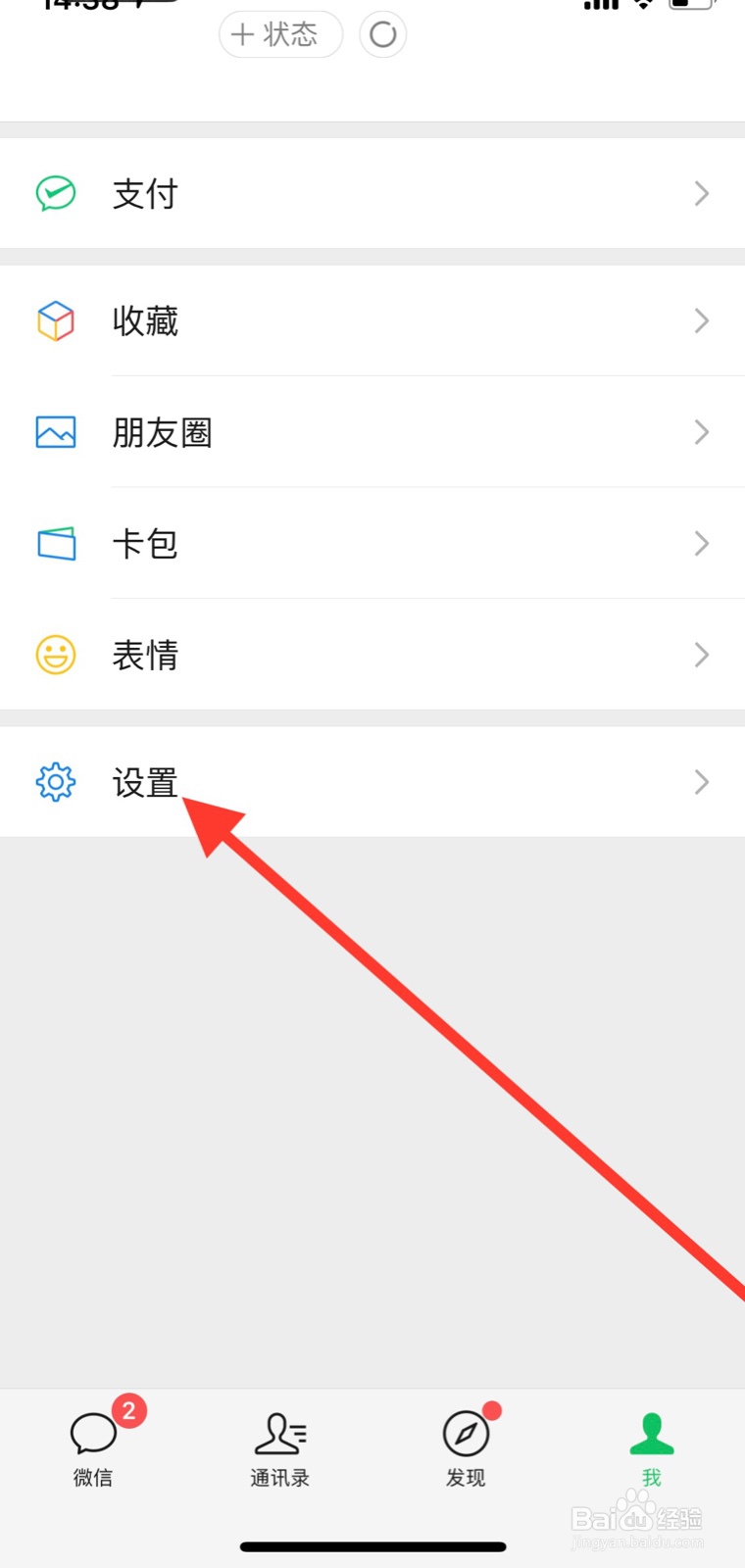 微信开启跟随系统开启深色模式