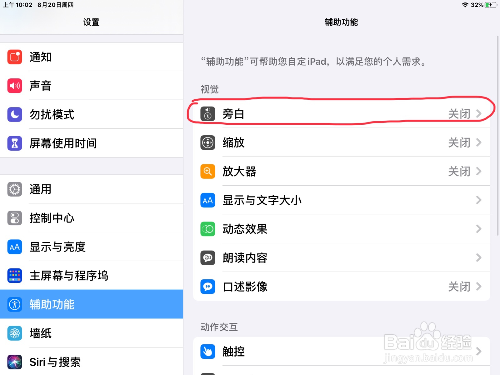 iPad怎么在旁白设置插入点已移动的预览