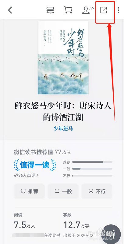 微信读书怎么同步到微信状态