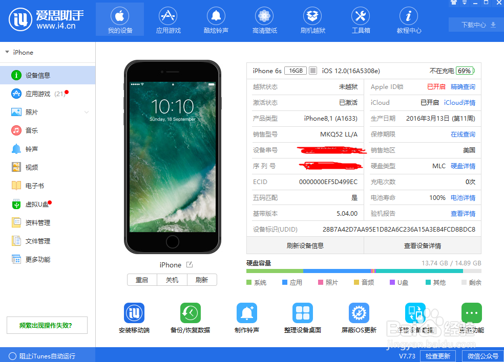 苹果手机如何检测真假
