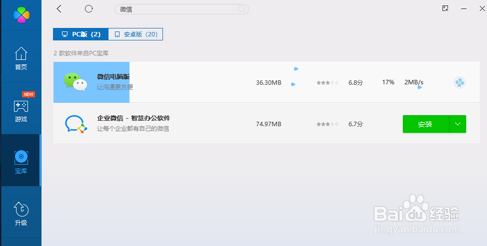 怎么在电脑上安装微信客户端