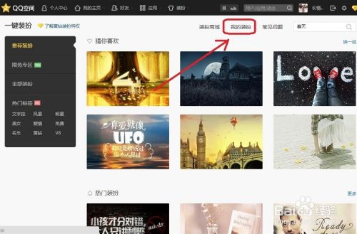 QQ空间如何自定义模块?