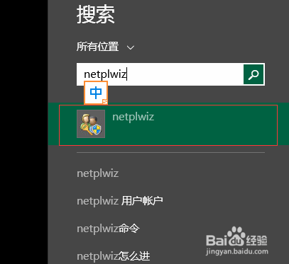怎么去掉Windows8.1开机密码