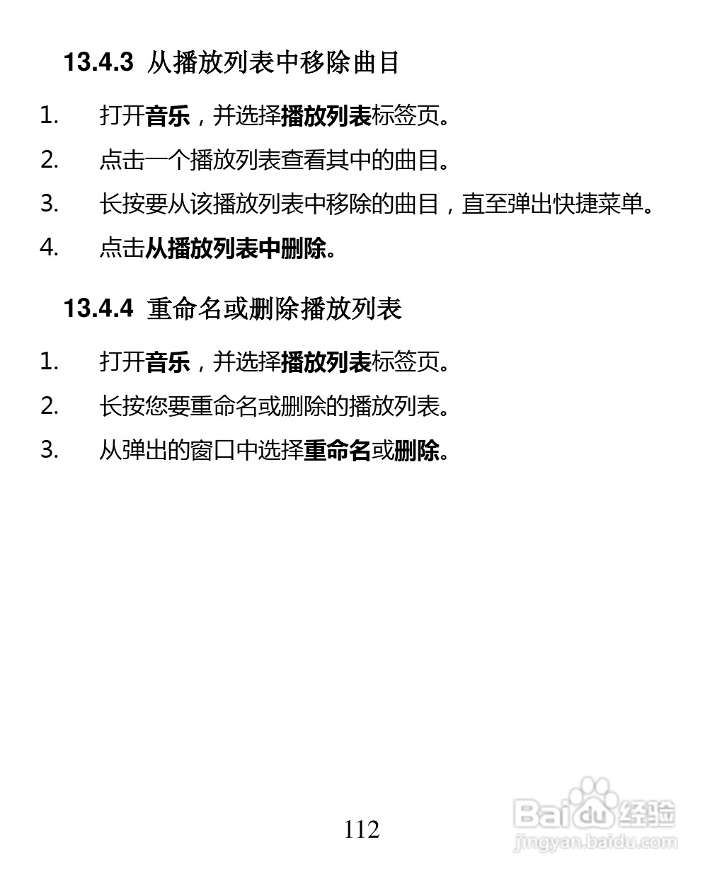 中兴 ZTE U880F手机说明书:[12]