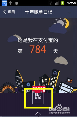 支付宝钱包十年账单如何查看