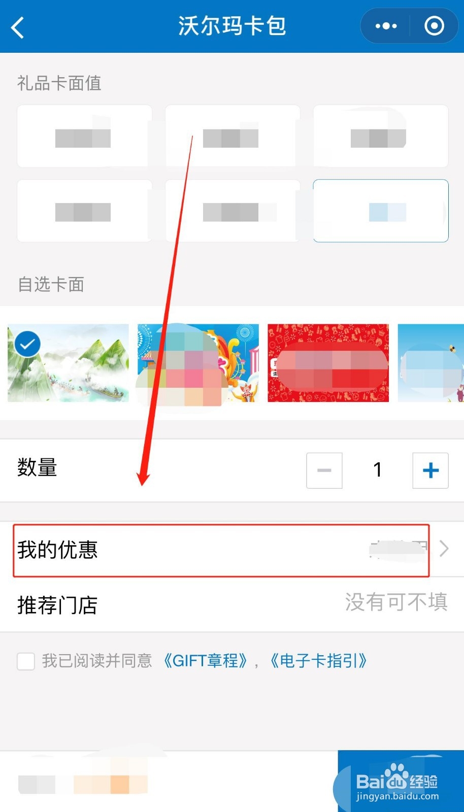腾讯王卡如何领取沃尔玛礼品卡优惠券