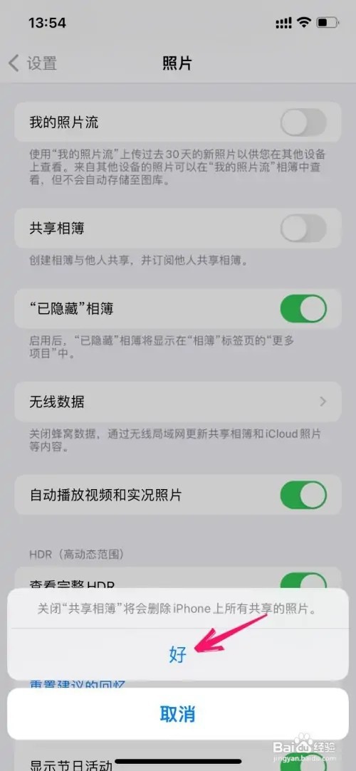 苹果手机相册广告如何关闭