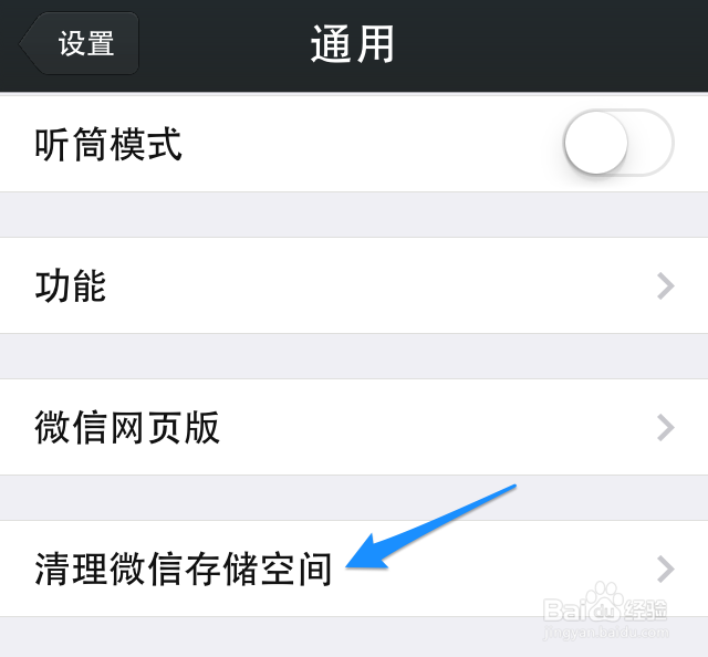 怎么清理微信内存 如何清理微信内存