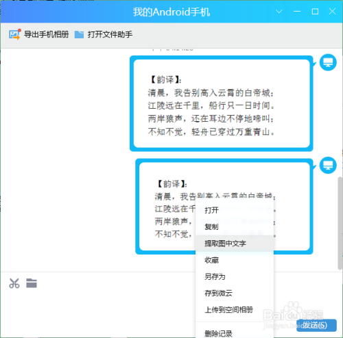 如何把照片,截图的文字转为文本word版(用qq)