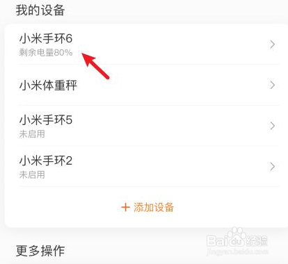 小米手环6如何关闭监测功能