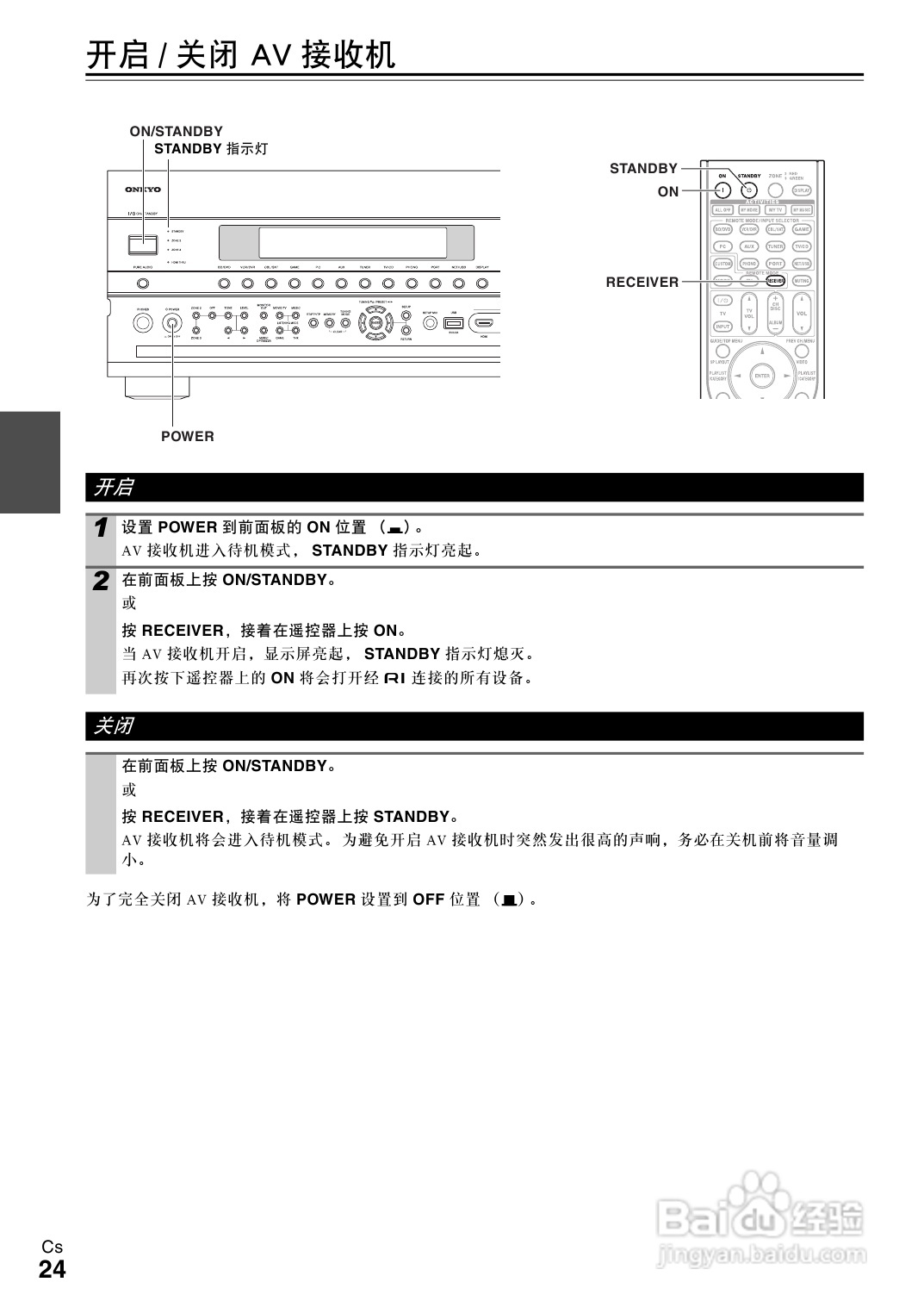 安桥TX-NR808接收机使用说明书:[2]