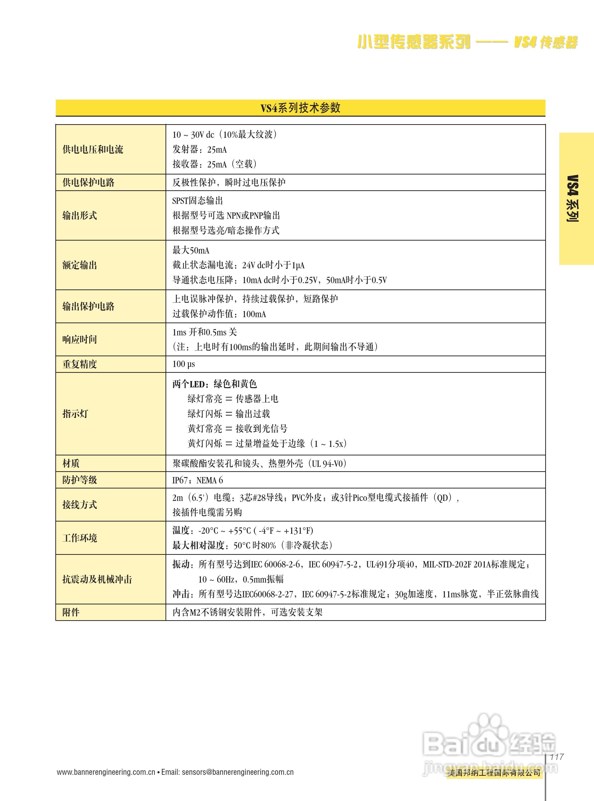 Banner VS1RP5C20Q型小型传感器说明书:[2]