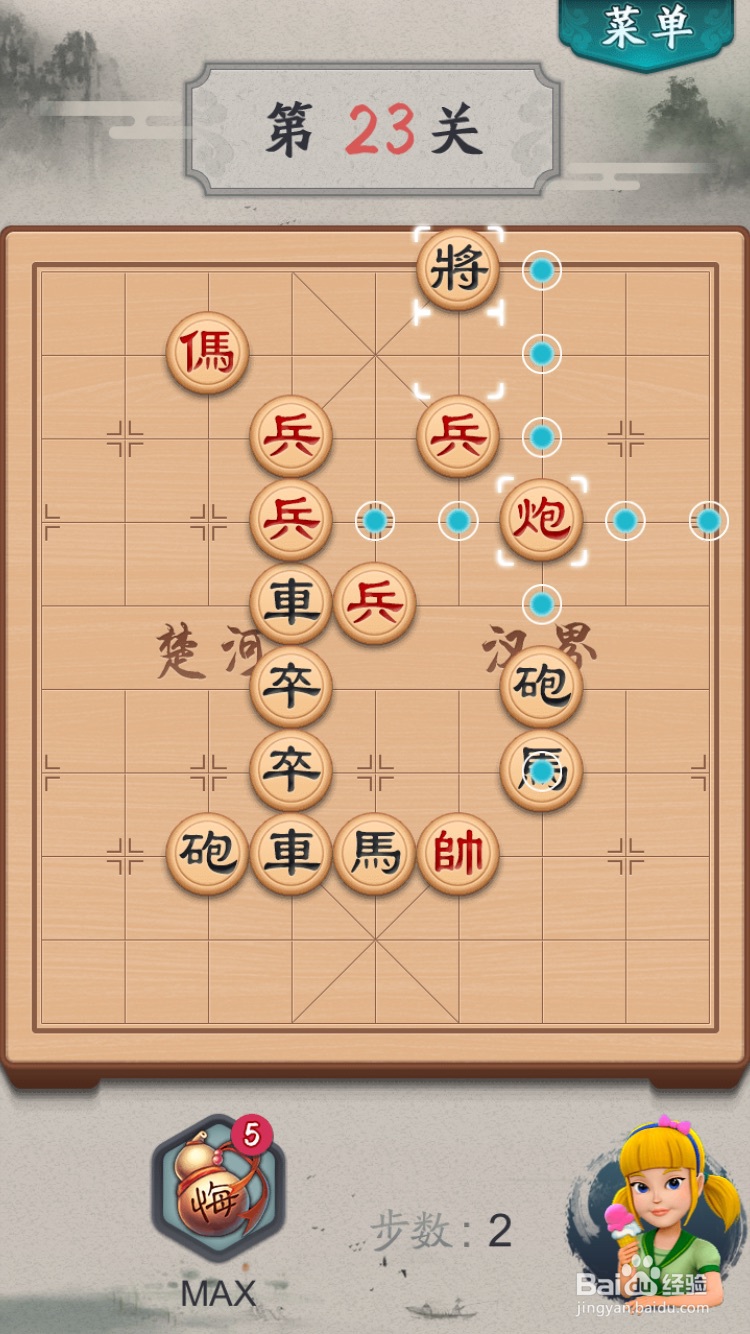 波克斗地主APP里的中国象棋闯关第23关攻略三