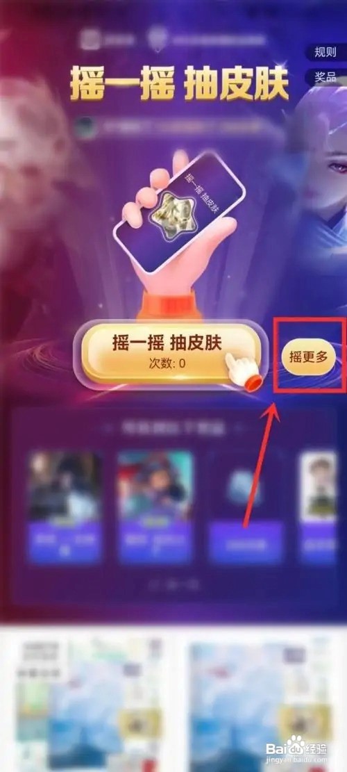 拼多多怎么摇王者荣耀皮肤