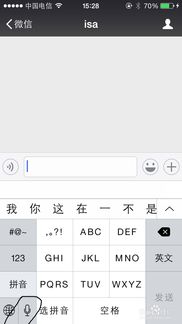 教你怎样微信聊天将语音变成文字输入