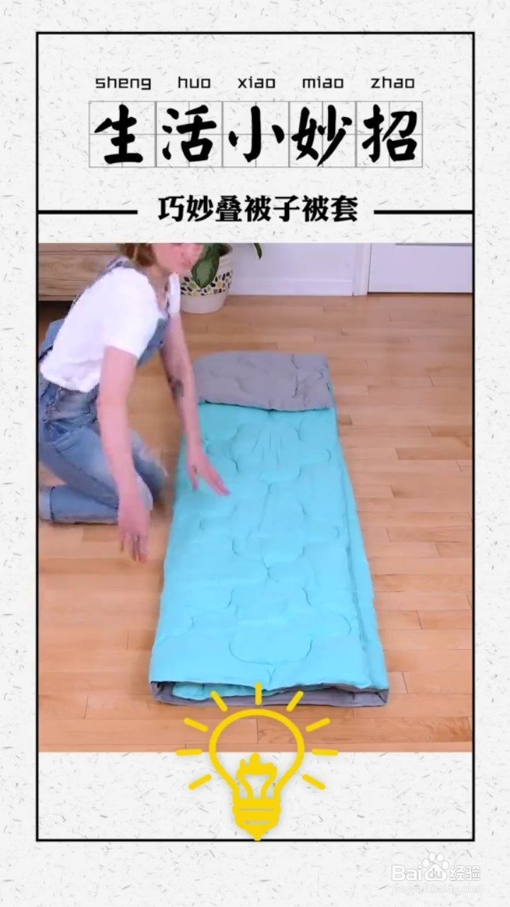 如何更好地折叠被子被套