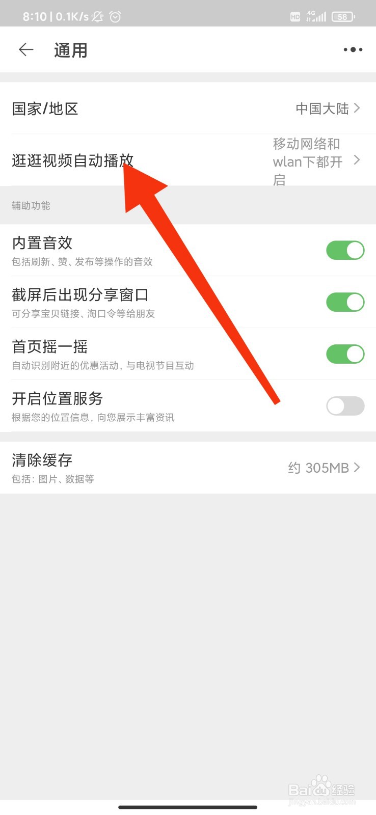 淘宝怎么关闭视频和动图自动播放？