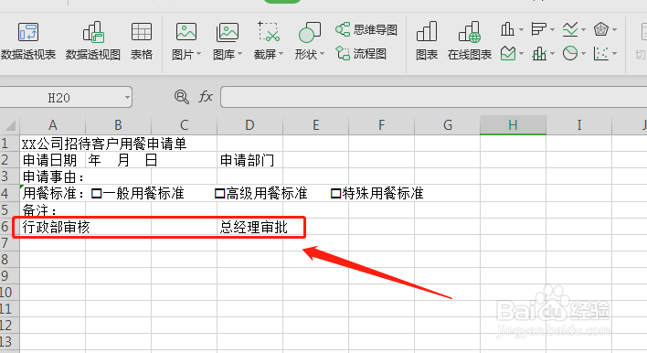招待客户用餐的申请表怎么制作？