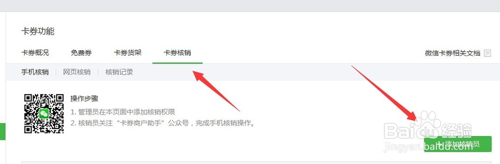 微信卡券功能怎么消券